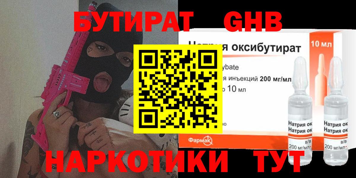 БУТИРАТ оксана Черняховск