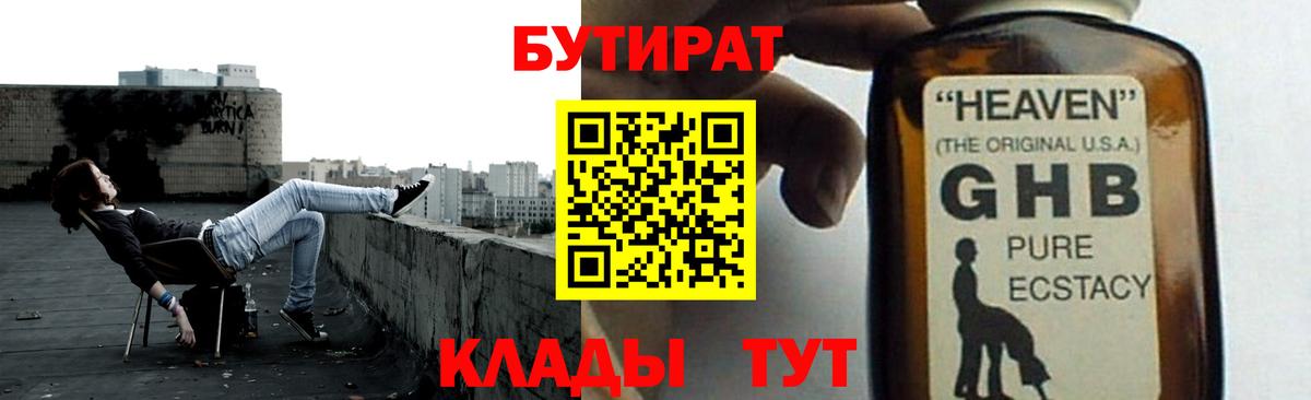 Бутират жидкий экстази  Вход с VPN  Черняховск 