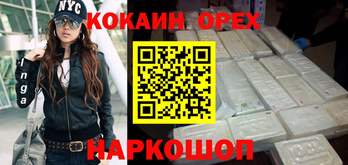 КОКАИН Боливия  Cocaine Колумбийский  Вход с VPN  Черняховск 