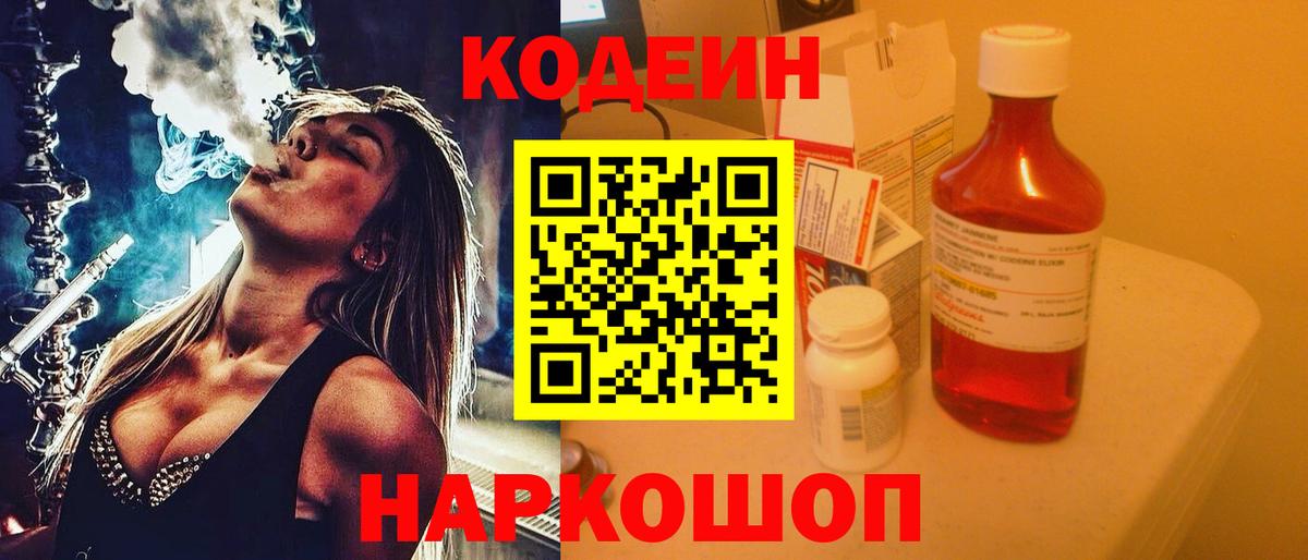 Кодеиновый сироп Lean напиток Lean (лин)  Вход с VPN  Черняховск  Codein напиток Lean (лин) 