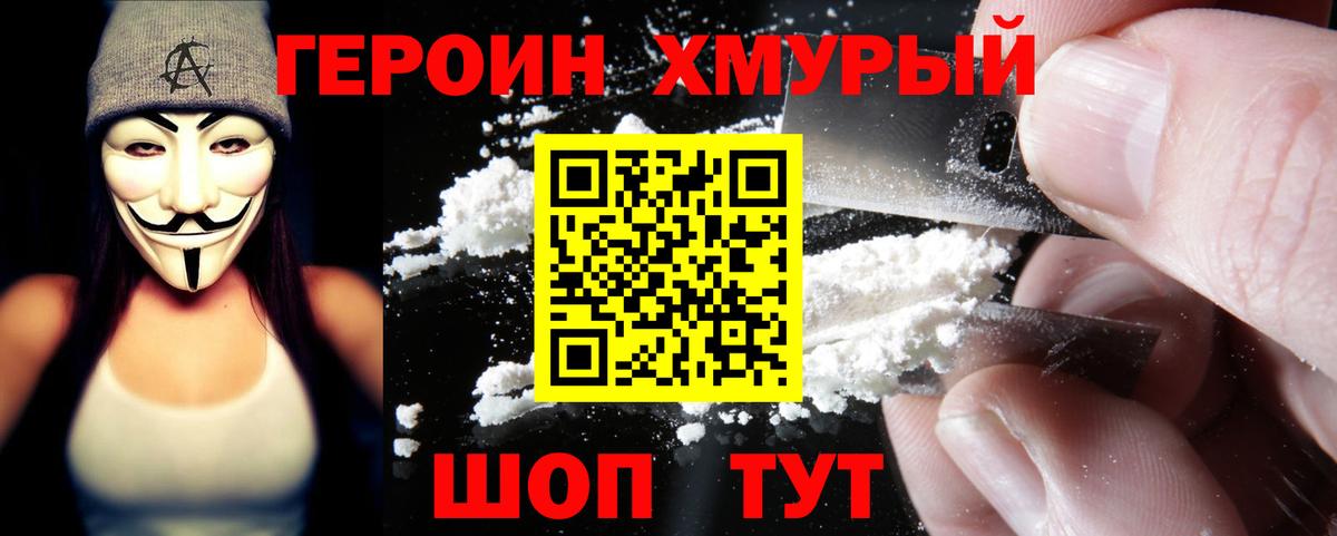 Героин Афган Черняховск