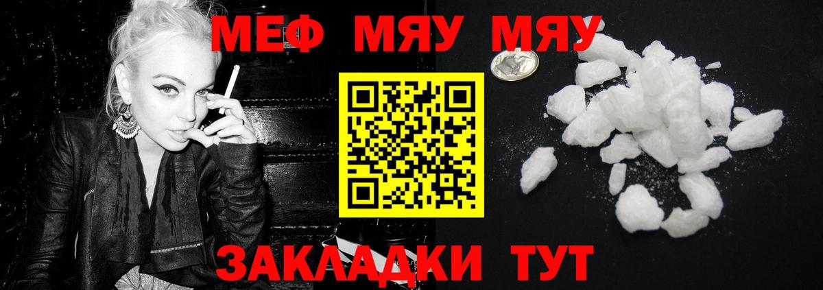 Меф мяу мяу  МЯУ-МЯУ мука  Мефедрон  Вход с VPN  Черняховск 